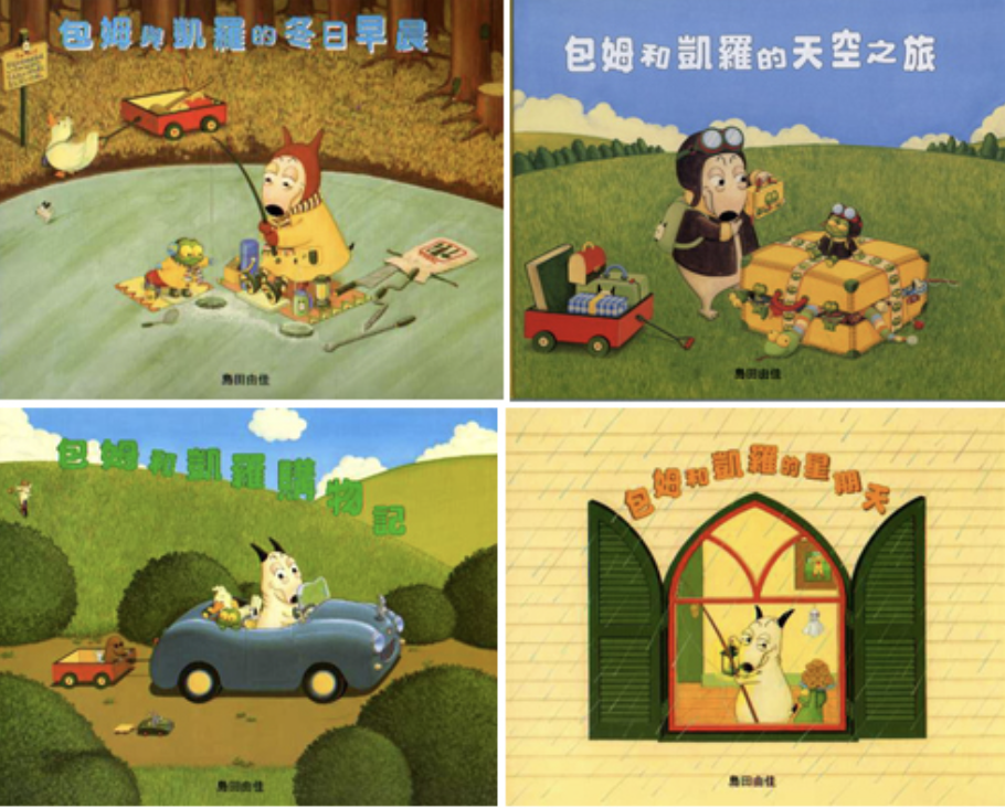 包姆與凱羅系列