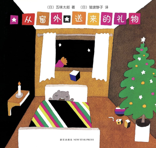 窗外送來的禮物