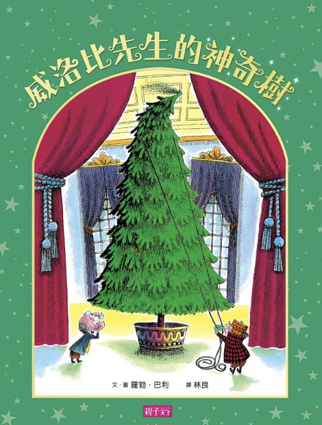 威諾比先生的神奇樹